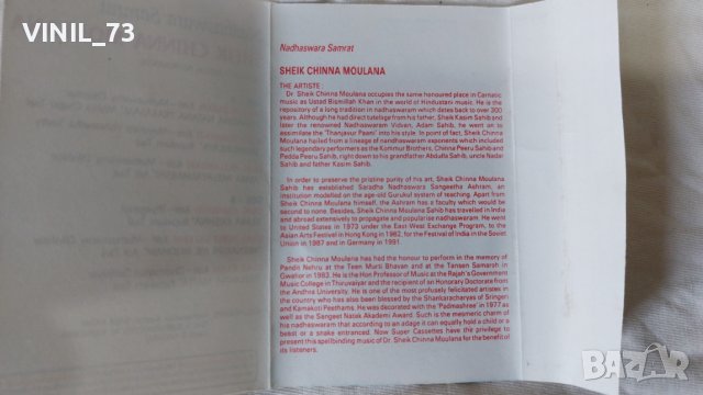  Nadhaswara Samrat-Sheik Chinna Moulana, снимка 4 - Аудио касети - 42267265