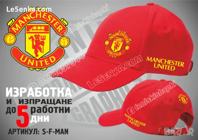 Манчестър Юнайтед шапка Manchester United cap