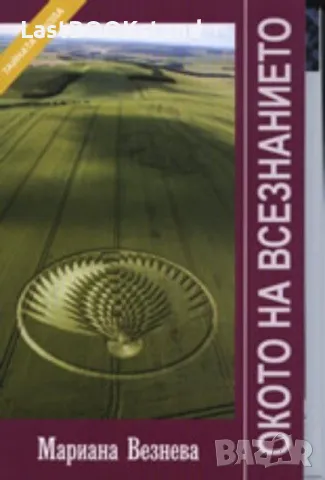 Окото на всезнанието