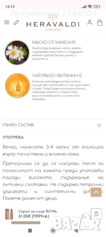 Серум за лице Royal, Heravaldi, 30 мл, снимка 4 - Козметика за лице - 53592113