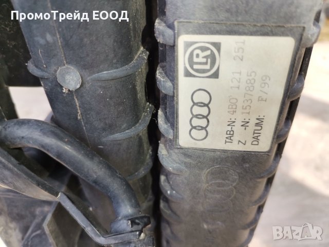 Воден климатичен радиатор охлаждане Ауди А6 Ц5 Audi A6 C5 2.5TDI 4B0260401D 4B0121251, снимка 4 - Части - 42358608