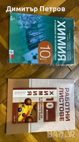 Учебници за 8,9,10,11клас по-новата програма, снимка 4 - Учебници, учебни тетрадки - 42206505