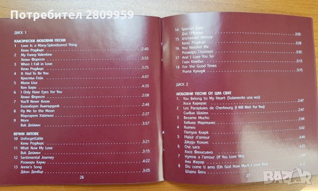 Вечните балади и любовни песни - 5 броя музикални дискове на Рийдърс Дайджест, снимка 7 - CD дискове - 34093934