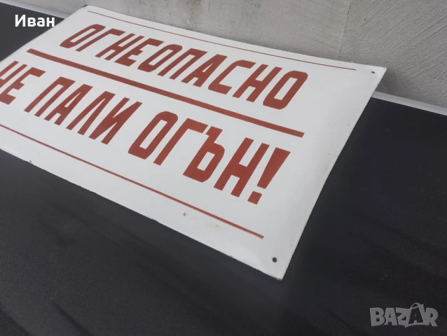 Соц емайлирана табела 50/30 , снимка 3 - Антикварни и старинни предмети - 51285164