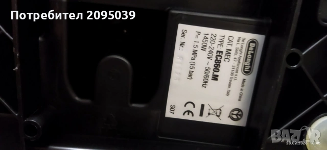 Кафе машина DE LONGI., снимка 2 - Кафемашини - 53853563