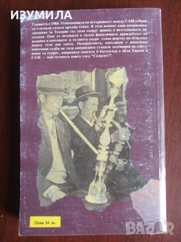 "Не без дъщеря ми" - Бети Махмуди и Уилям Хофър и още заглавия от поредица ПРЕЖИВЯНО , снимка 3 - Художествена литература - 41710450