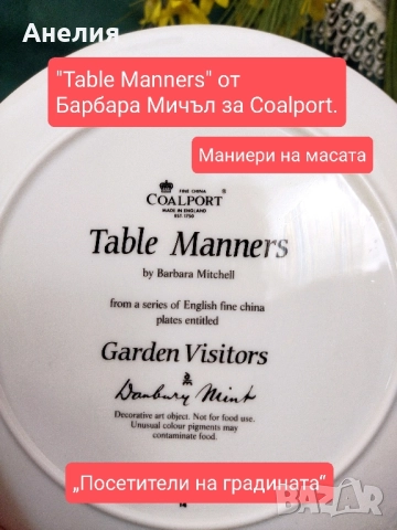 Колекция Coalport Англия  Градински посетители , снимка 3 - Декорация за дома - 51884449