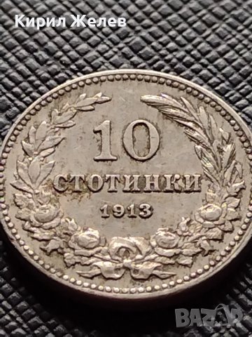 МОНЕТА 10 стотинки 1913г. ЦАРСТВО БЪЛГАРИЯ СТАРА РЯДКА ЗА КОЛЕКЦИОНЕРИ 36211