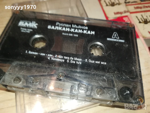 РУСЛАН МЪЙНОВ-БМК ОРИГИНАЛНА КАСЕТА 0707251852, снимка 6 - Аудио касети - 50941588