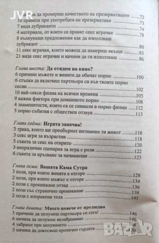 Секс математика за напреднали / Сара Хедли, снимка 4 - Психология и личностно развитие - 56382511