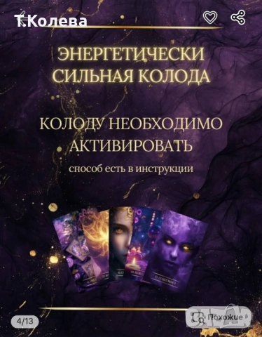 Магически карти Енергията на негатива , снимка 11 - Езотерика - 52013750