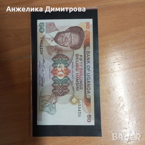 Уганда -50 шилинг  УНЦ
