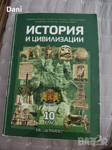 Продават се учебници за 2,3,8,9,10,11 клас, снимка 5 - Учебници, учебни тетрадки - 55785441