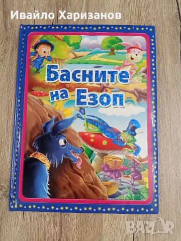 Четири уникални книжки, снимка 4 - Детски книжки - 56345444