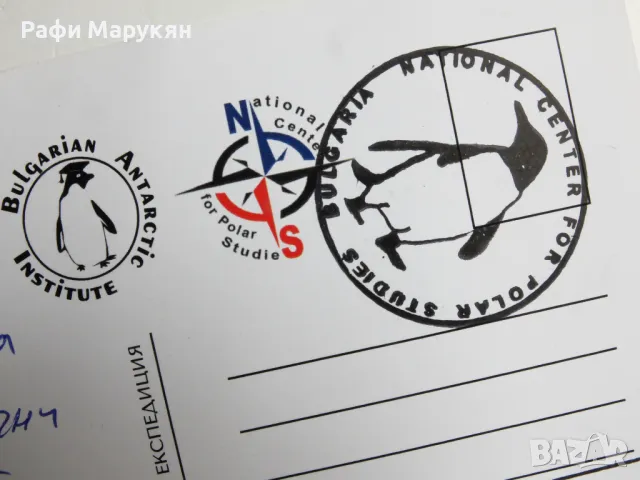 KOЛЕКЦИОНЕРСКА картичка с плик от Южния полюс,подпечатани от база Ливингстън, снимка 3 - Колекции - 49782896