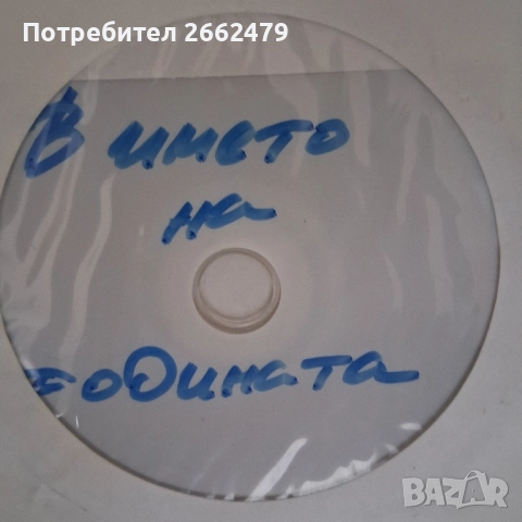 Продавам дискове с детски филмчета. , снимка 10 - CD дискове - 51930531