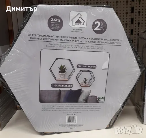 Декоративни етажерки комплект 2бр 