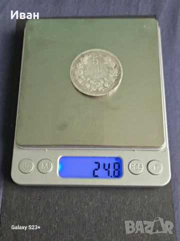 Предлага се сребърна монета 5 лева 1892 година,в много добро състояние. Стойност 130 евро, снимка 3 - Нумизматика и бонистика - 53618946