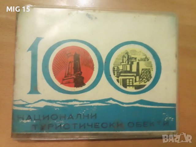 Книжка 100 национални туристически обекти., снимка 1