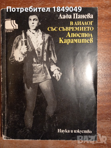 Апостол Карамитев , снимка 1 - Художествена литература - 44655716