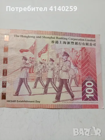 ХОНКОНГ БАНКНОТА 100 ДОЛАРА , снимка 4 - Нумизматика и бонистика - 56210897
