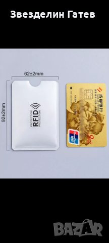 Протектор за защита на банкови карти от кражба на данни Блокиране и защита от всички RFID скенери и , снимка 3 - Друга електроника - 40980769