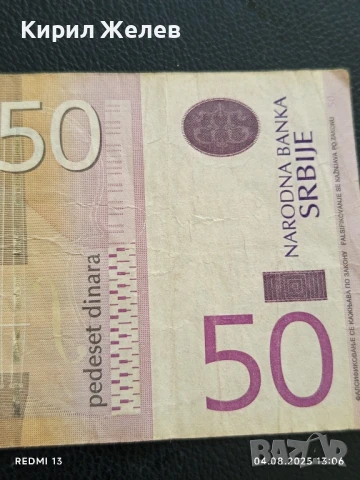 Две Банкноти 50 динара 2014г. Сърбия/ 1 роял Катар за КОЛЕКЦИЯ ДЕКОРАЦИЯ 50718, снимка 4 - Нумизматика и бонистика - 51246498