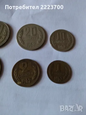 Шест броя монети от 1962г.