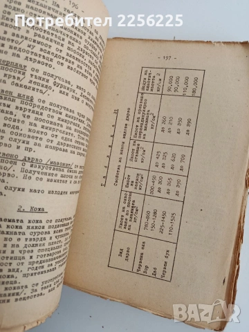 Общ курс по механична технология 1951г, снимка 11 - Специализирана литература - 53758735