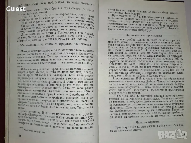 Светлата диря на един живот Книга за Димитър Димов, снимка 2 - Художествена литература - 49043784