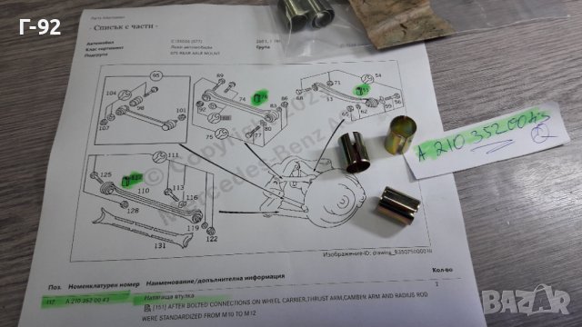 A2103520043**NEU**MERCEDES-BENZ**ФИКСИРАЩА ВТУЛКА **, снимка 4 - Части - 40953069