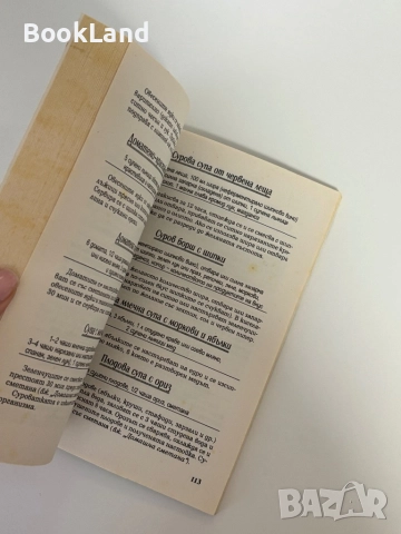 Лечебно вегетарианство и суровоядство, снимка 7 - Други - 51892154