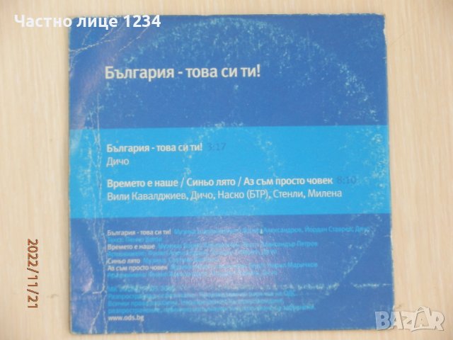 Предизборен сингъл диск на ОДС - България - това си ти - 2005, снимка 2 - CD дискове - 38742277