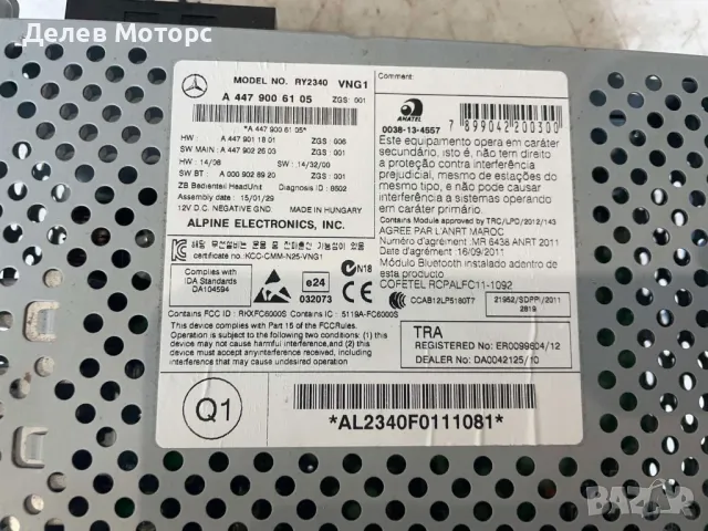 A4479006105, A0009028920 навигация, радио, медия, GPS от Mercedes Vito W447, 114 CDI, снимка 2 - Аксесоари и консумативи - 49687269