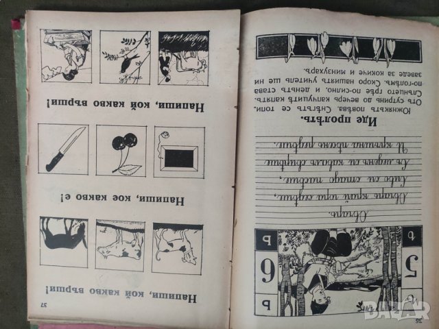 Продавам 'Букварче и първа читанка  " Геньо Дочев , Атанас Мандов  , снимка 10 - Учебници, учебни тетрадки - 42547776