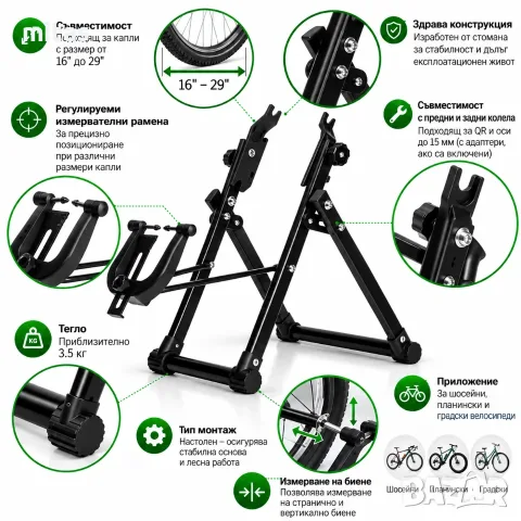Стенд за центроване на велосипедни капли MARTAR, Стоманен, Настолен, 16"–29", снимка 6 - Аксесоари за велосипеди - 52259743