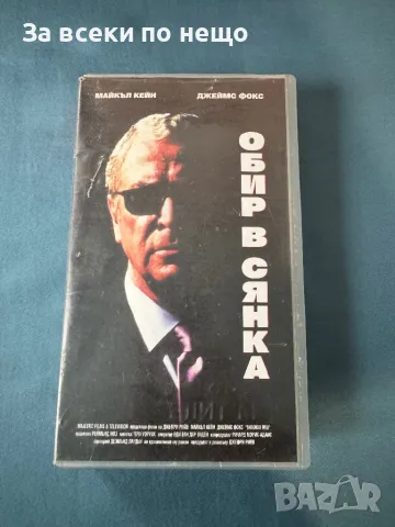 Видеокасета Обир в сянка