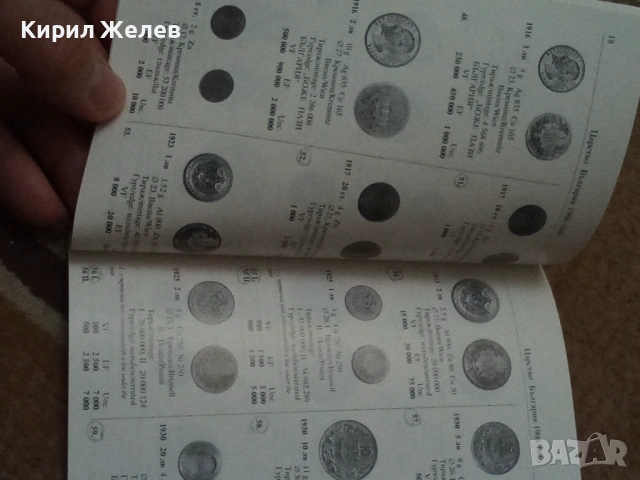 Каталог на българските монети 54308, снимка 5 - Специализирана литература - 53750165