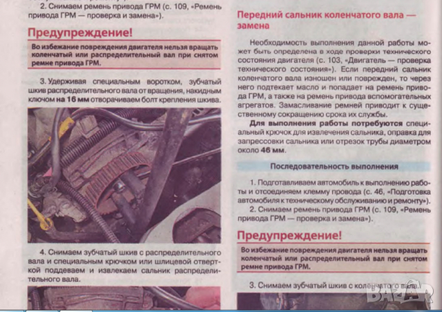 Renault LOGAN 2(от 2014)бензин -Ръководство за устройство,обслужване и ремонт (на CD), снимка 7 - Специализирана литература - 36358270