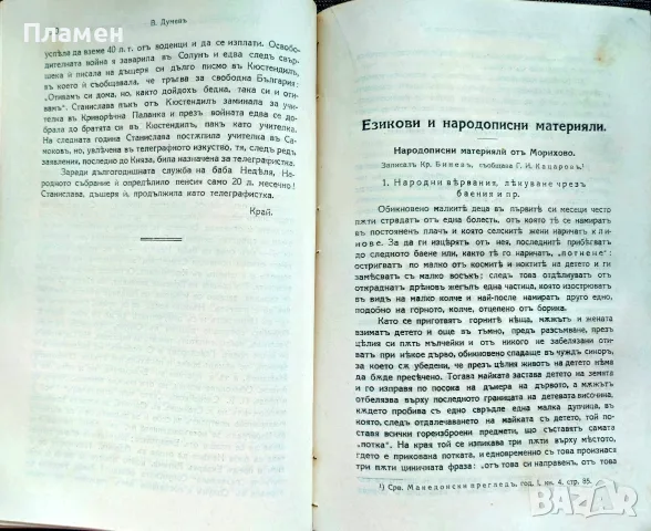 Македонски прегледъ. Год. 1. Кн. 5-6 / 1925, снимка 4 - Антикварни и старинни предмети - 56299874