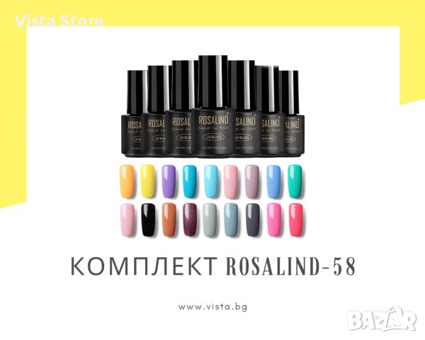 Комплект UV/LED гел лакове ROSALIND – 58 цвята, снимка 1 - Продукти за маникюр - 41843447