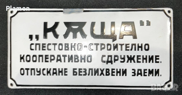 СУПЕР РЯДКА ЕМАЙЛИРАНА ЦАРСКА ТАБЕЛА ТАБЕЛКА, снимка 3 - Антикварни и старинни предмети - 53597593