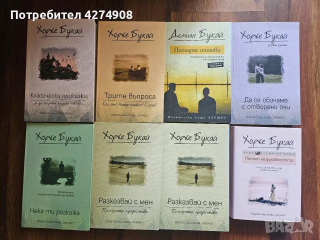 Лот книги - Хорхе Букай и Демиан Букай 