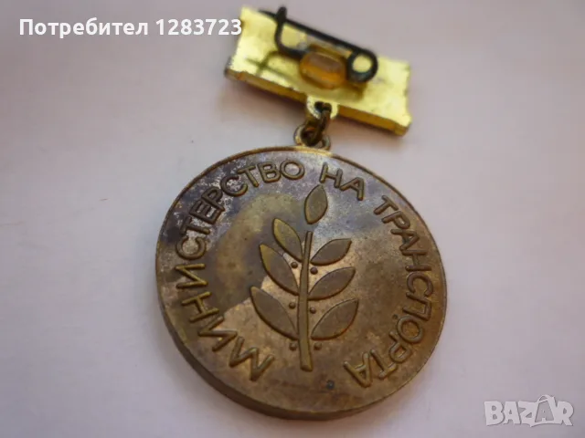 Знак Медал Орден, снимка 4 - Антикварни и старинни предмети - 55986001