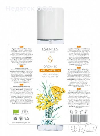 Био флорална вода Essences Bulgaria, Безсмъртниче, 250 мл, снимка 2 - Други - 35903218