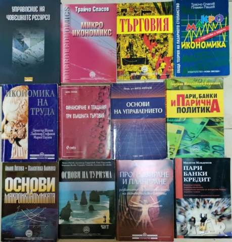 Учебници по икономика, УНСС