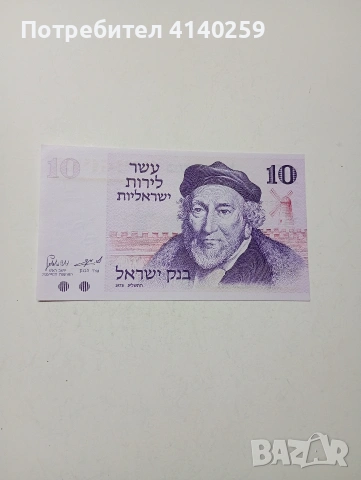 ИЗРАЕЛ БАНКНОТА 