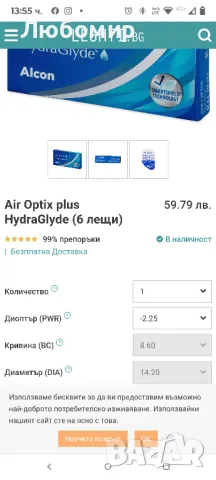 Air Optix plus HydraGlyde 23лещи  -2.25, снимка 5 - Слънчеви и диоптрични очила - 50430916