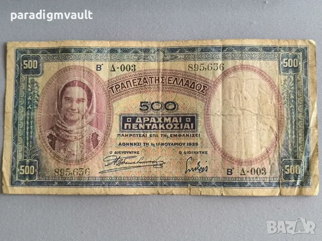 Банкнота - Гърция - 500 драхми | 1939г.