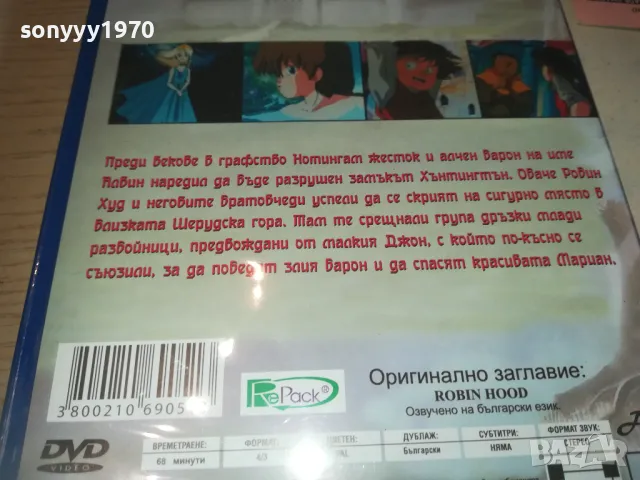 РОБИН ХУД ДВД 0810240930, снимка 13 - DVD филми - 47504228